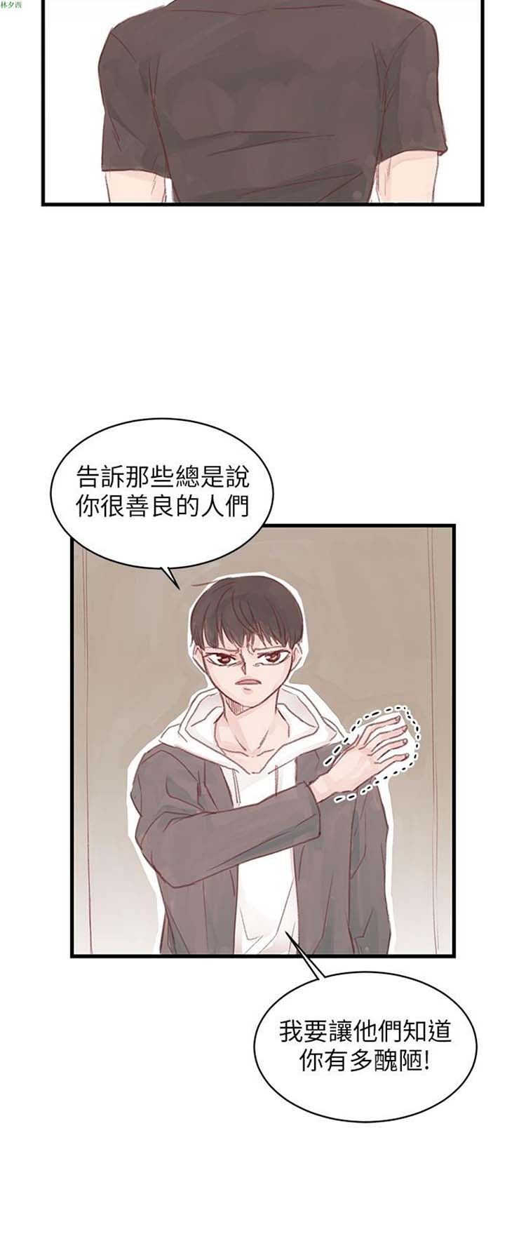 [BL]水凤仙 第14话 第24页