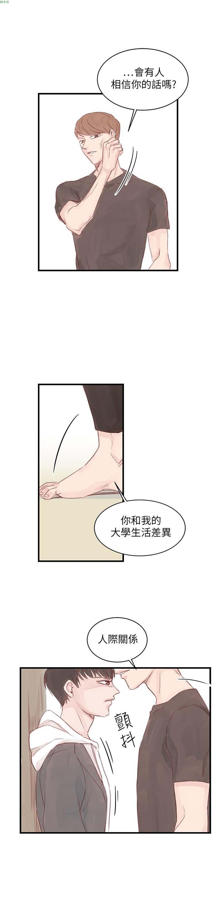 [BL]水凤仙 第14话 第25页