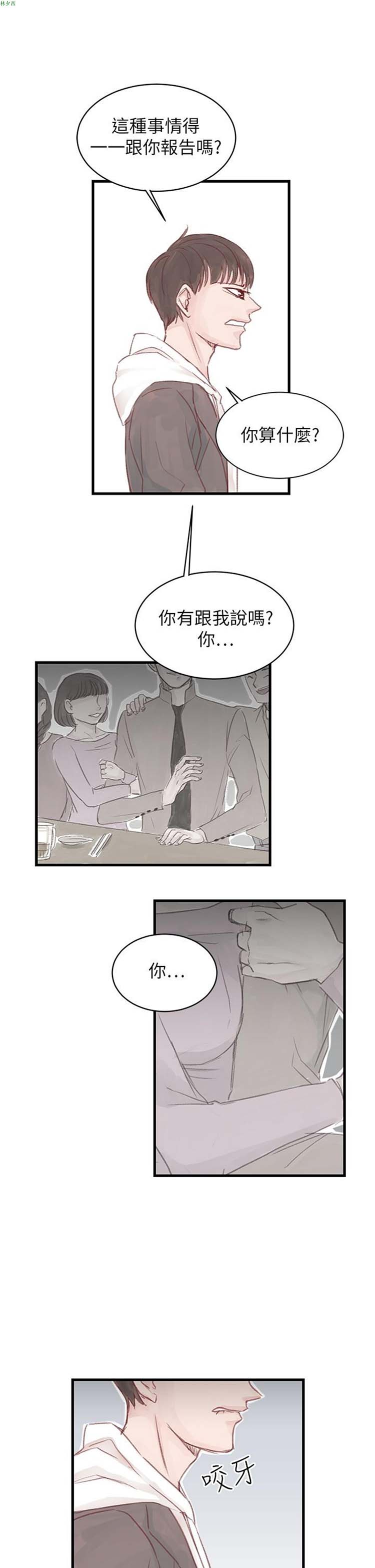 [BL]水凤仙 第14话 第17页