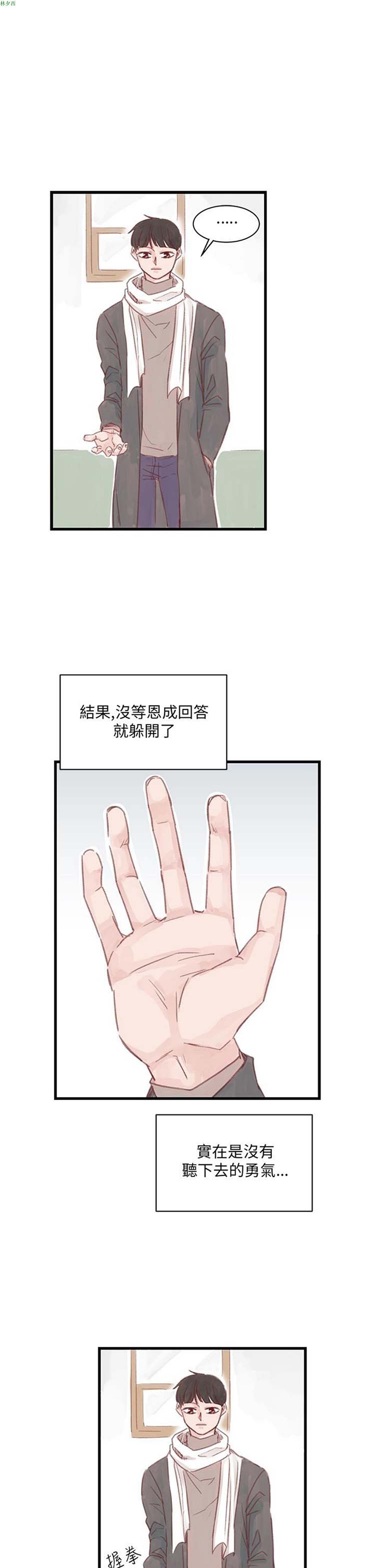 [BL]水凤仙 第17话 第13页