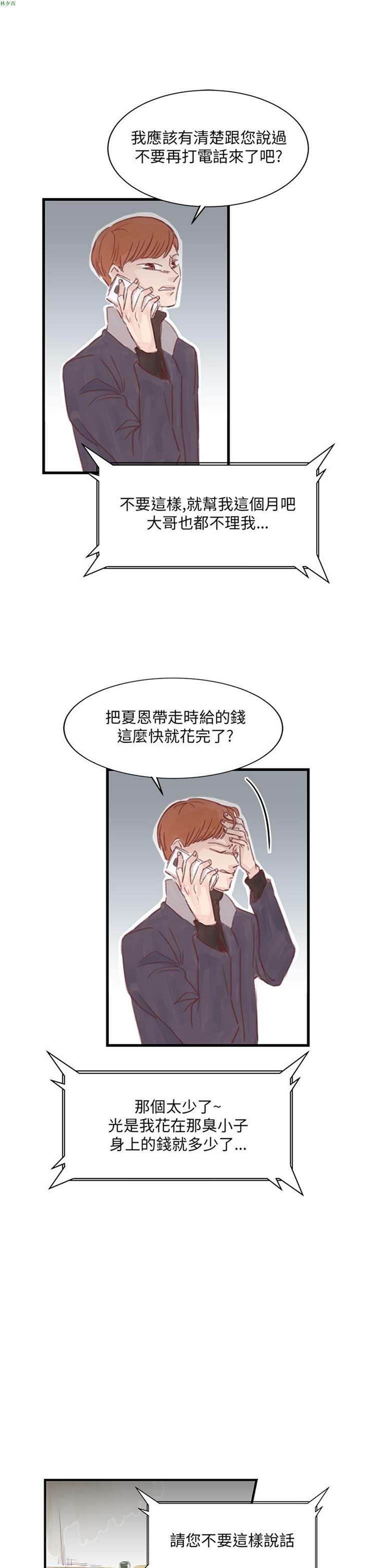[BL]水凤仙 第17话 第15页