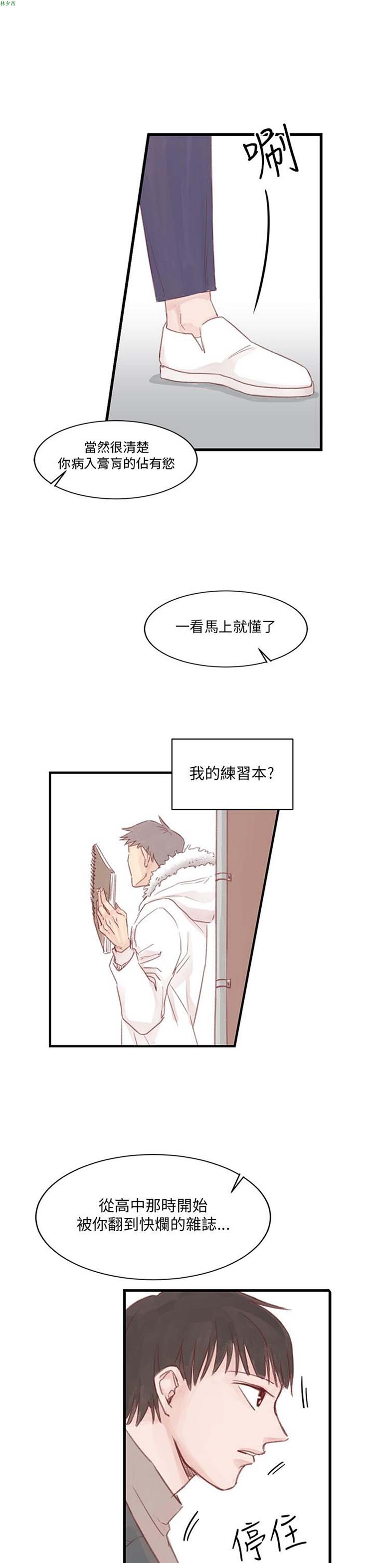 [BL]水凤仙 第17话 第3页