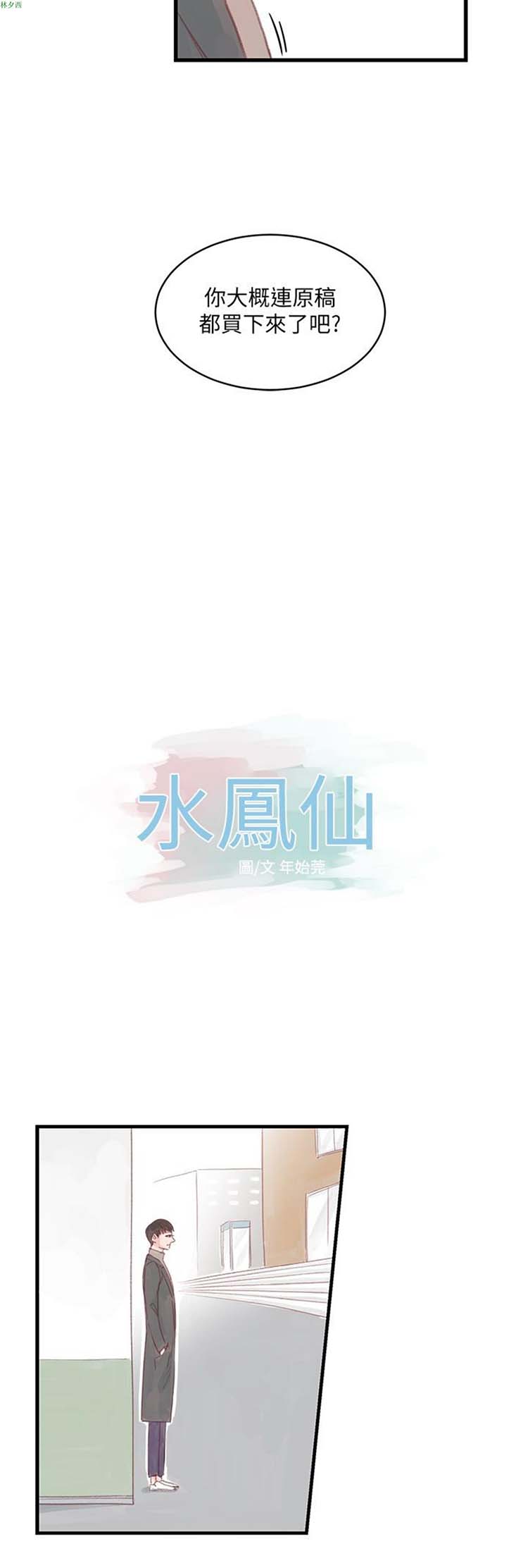 [BL]水凤仙 第17话 第4页
