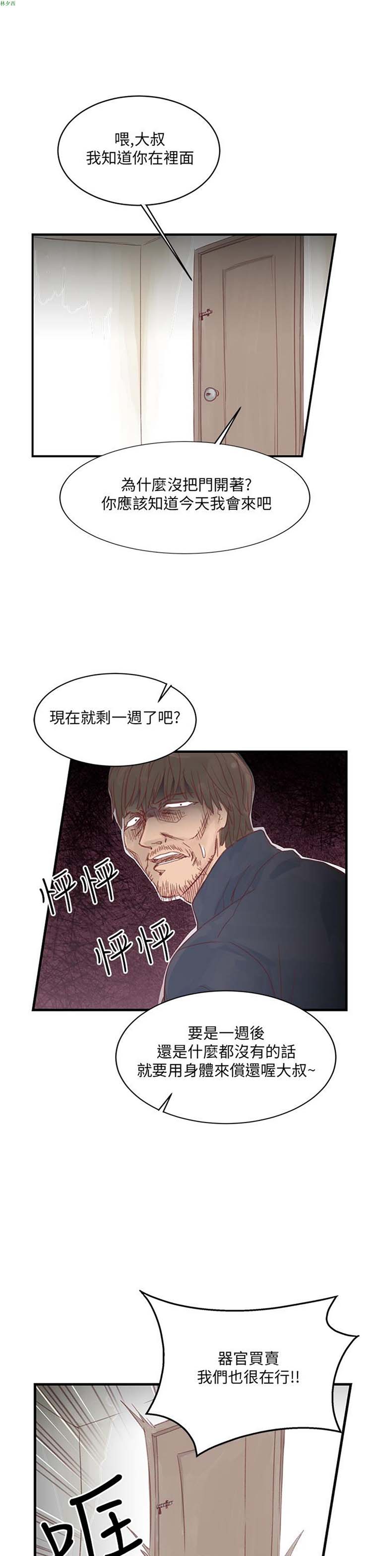 [BL]水凤仙 第17话 第19页