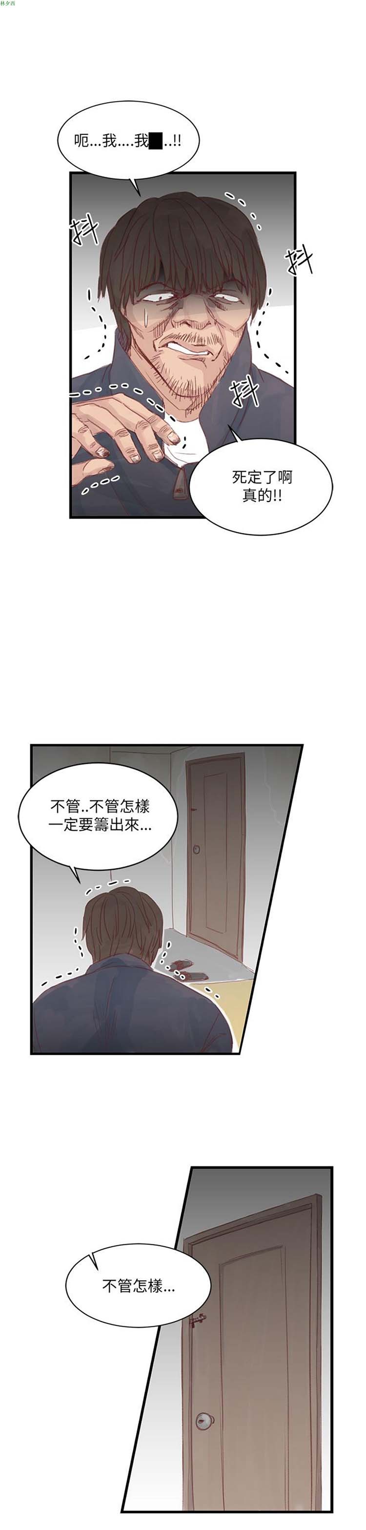 [BL]水凤仙 第17话 第21页