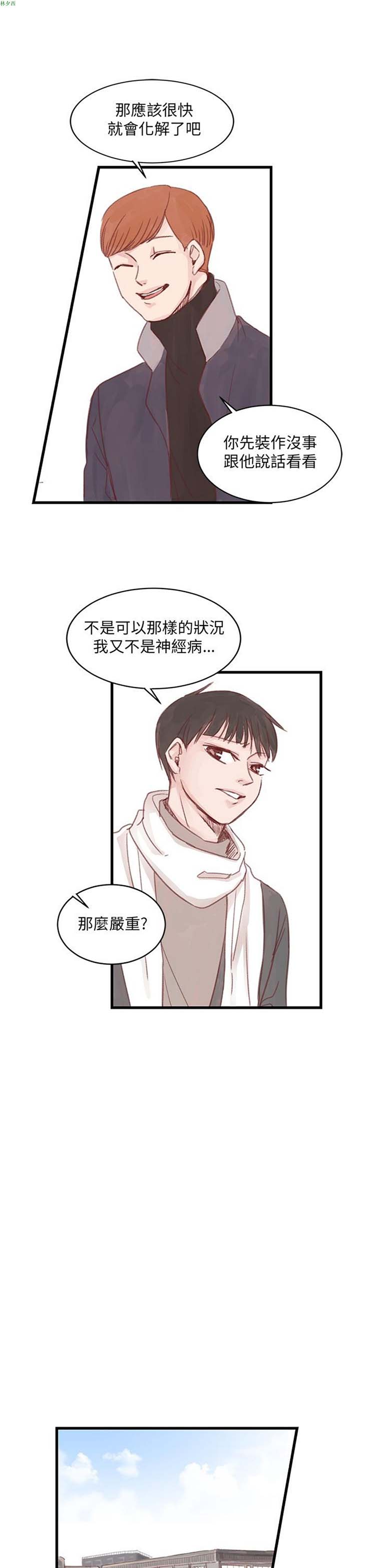 [BL]水凤仙 第17话 第25页