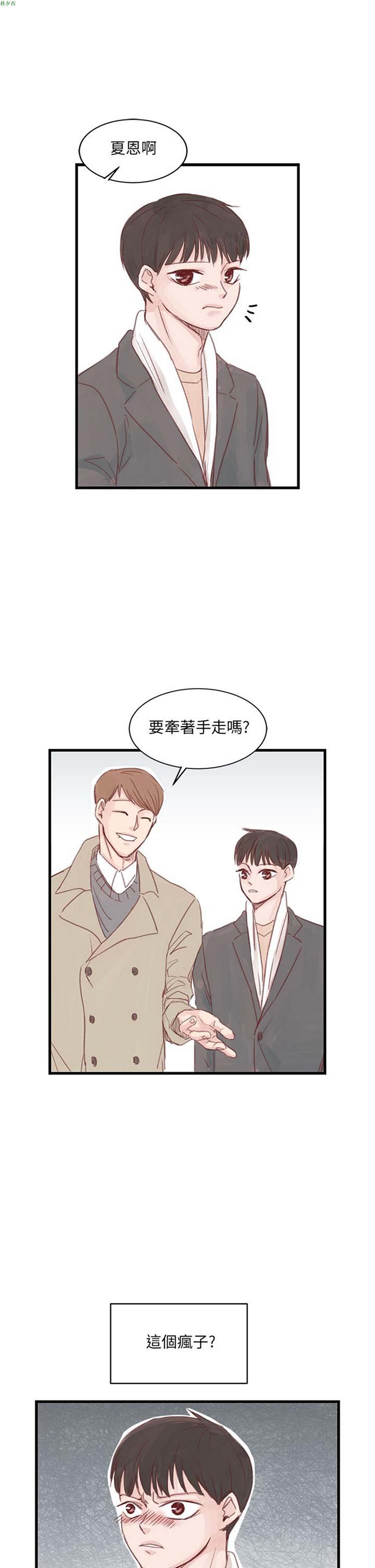 [BL]水凤仙 第17话 第29页