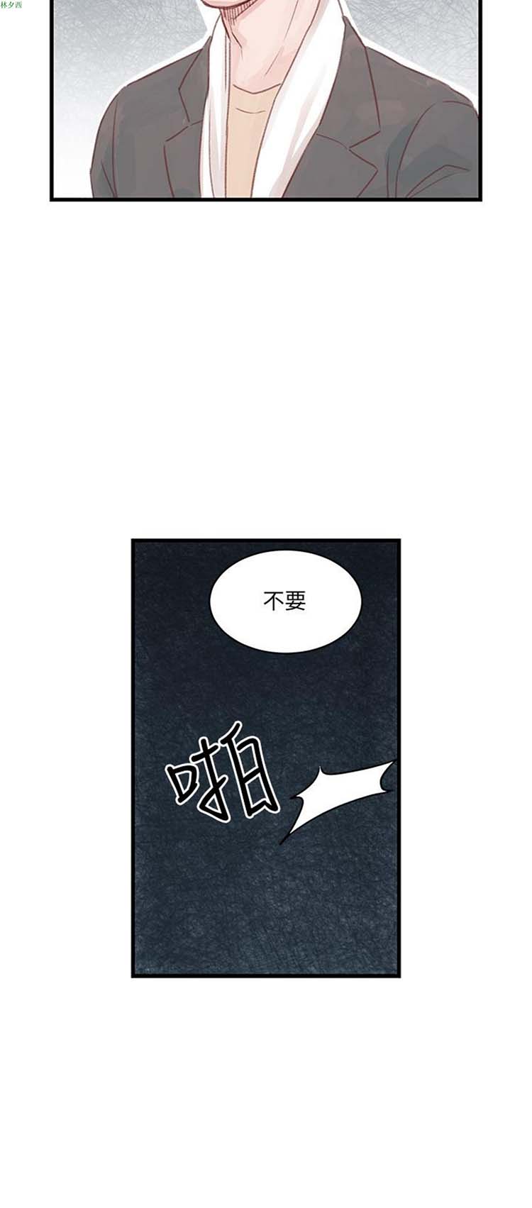 [BL]水凤仙 第17话 第30页