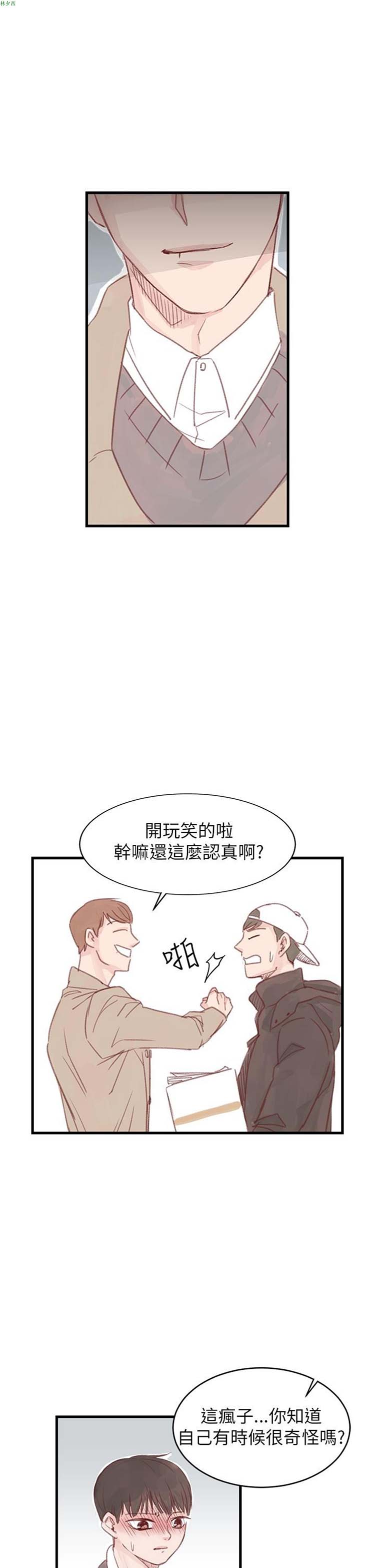 [BL]水凤仙 第18话 第5页