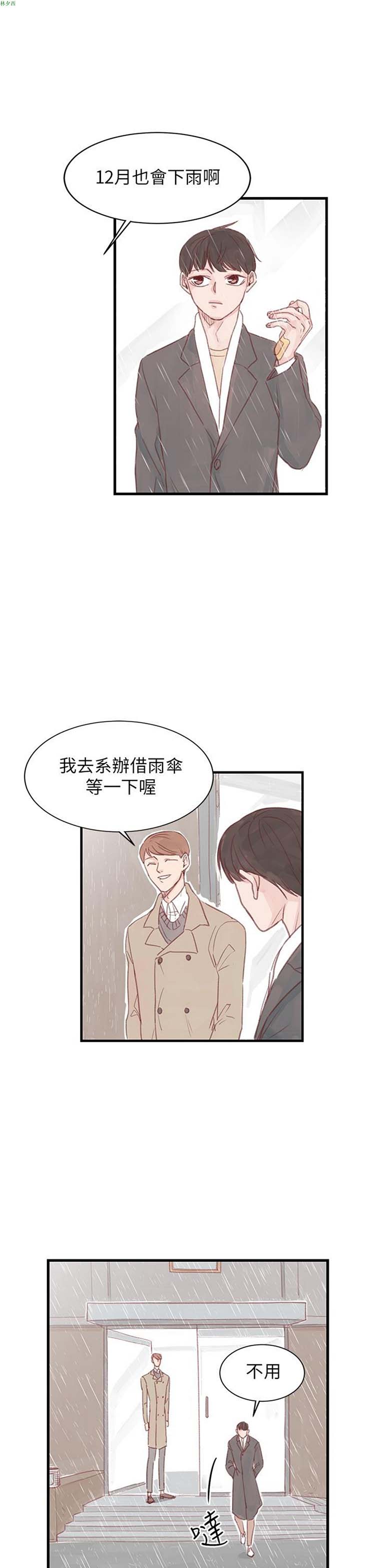 [BL]水凤仙 第18话 第17页