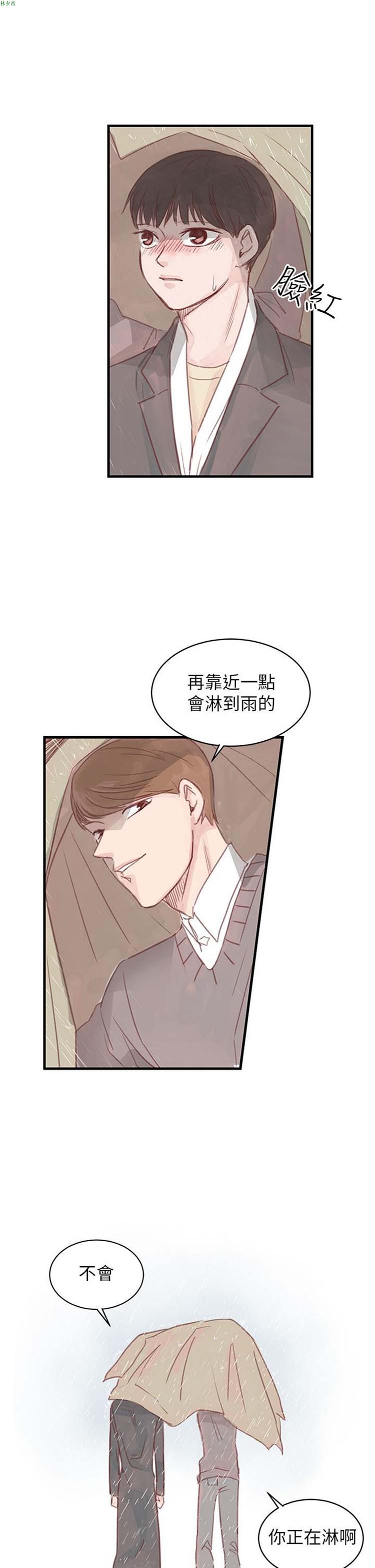[BL]水凤仙 第18话 第21页