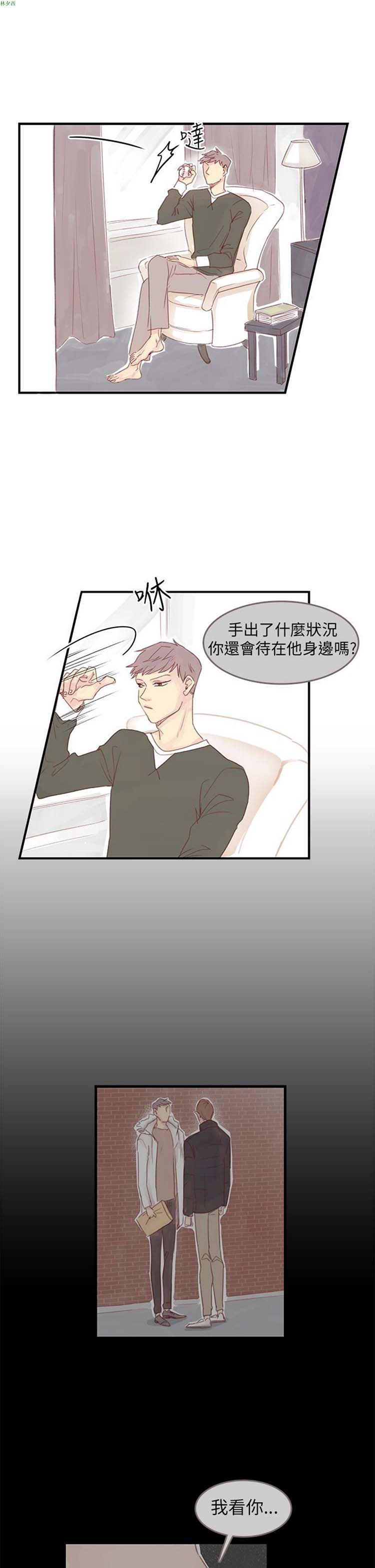 [BL]水凤仙 第18话 第11页