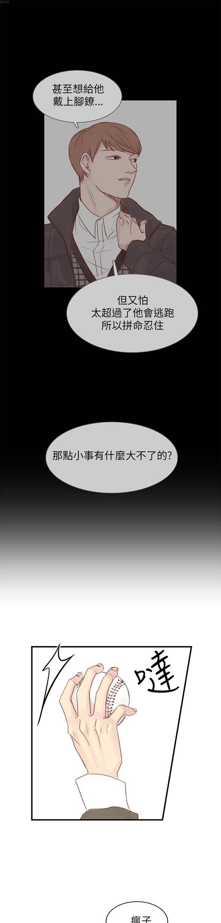 [BL]水凤仙 第18话 第13页