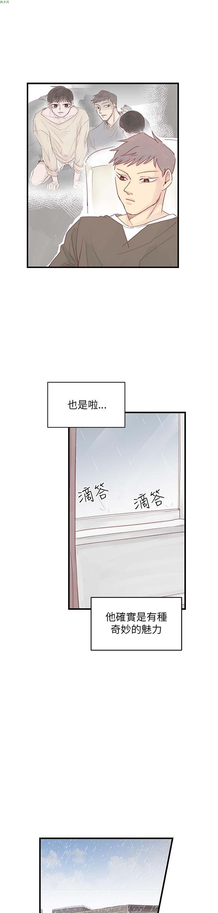 [BL]水凤仙 第18话 第15页