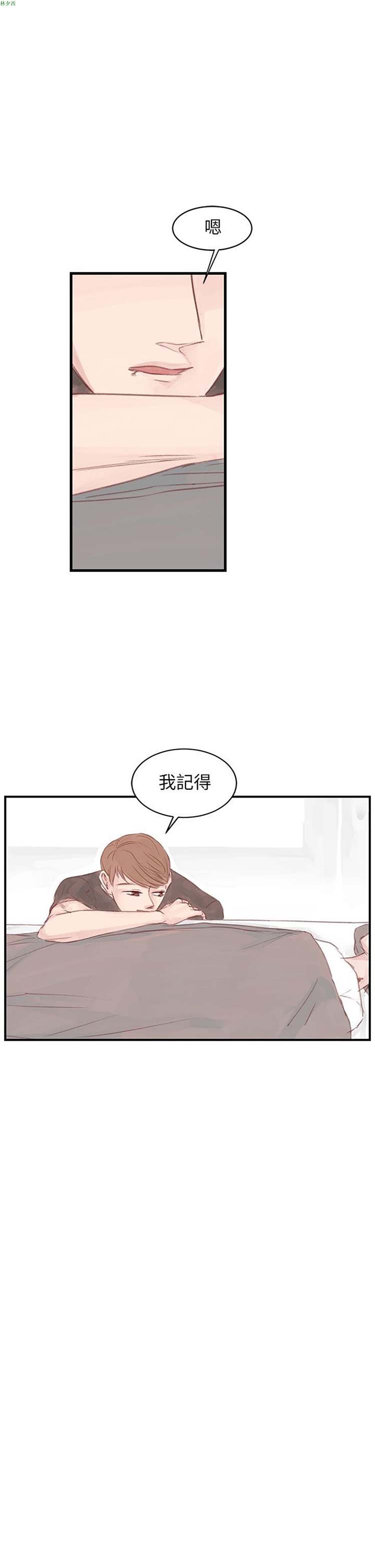 [BL]水凤仙 第15话 第23页
