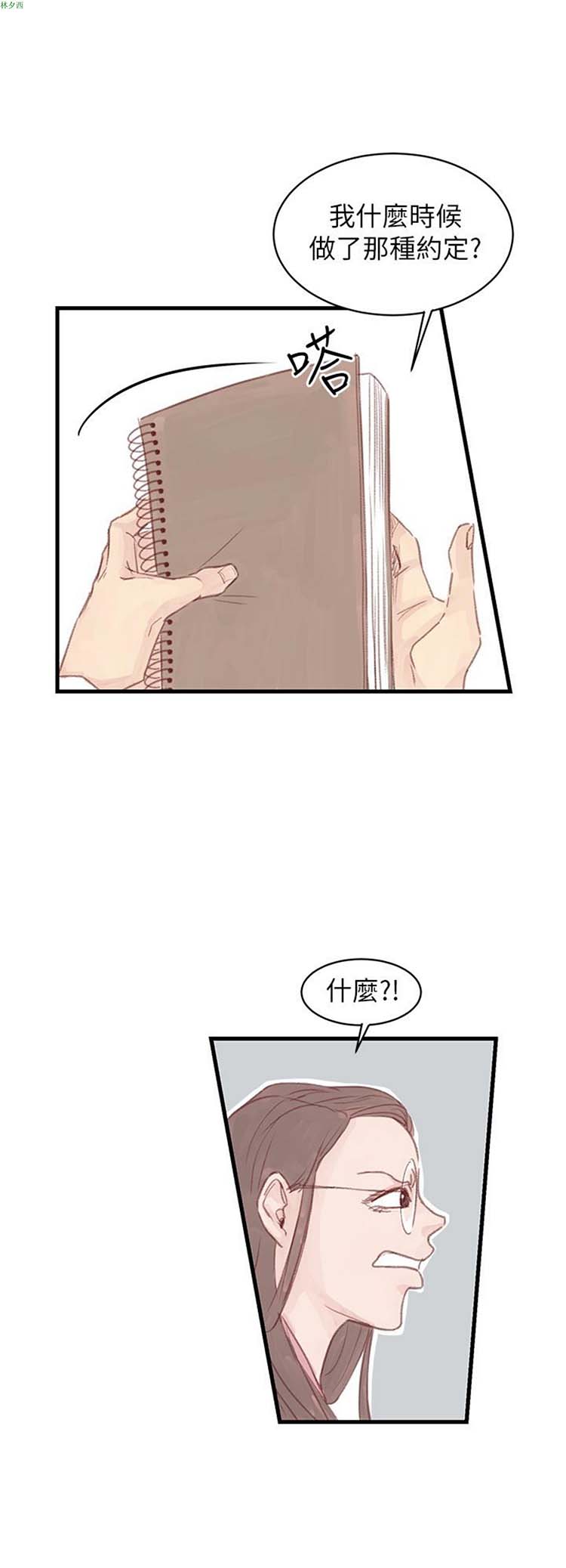 [BL]水凤仙 第15话 第26页