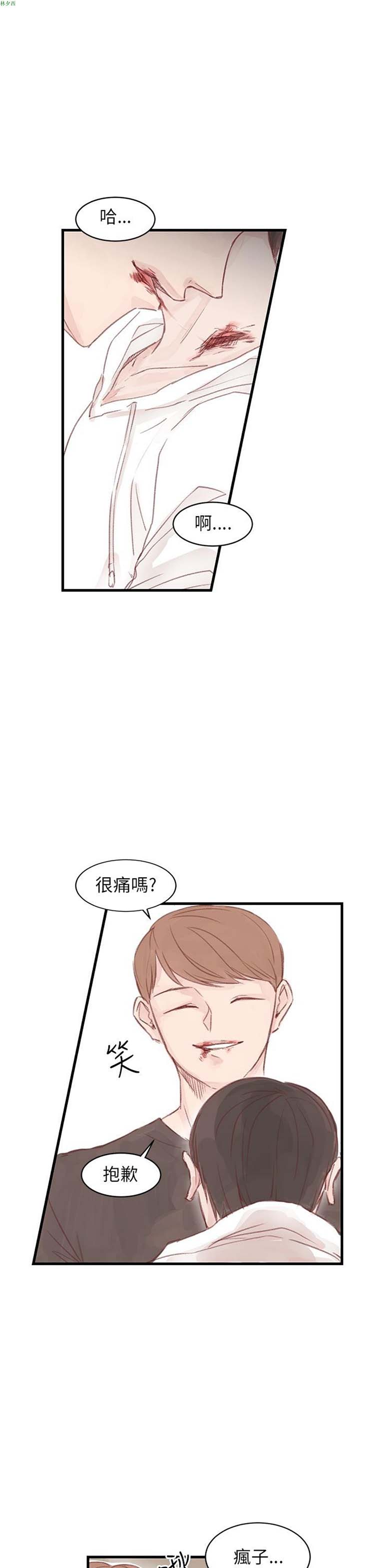 [BL]水凤仙 第15话 第5页