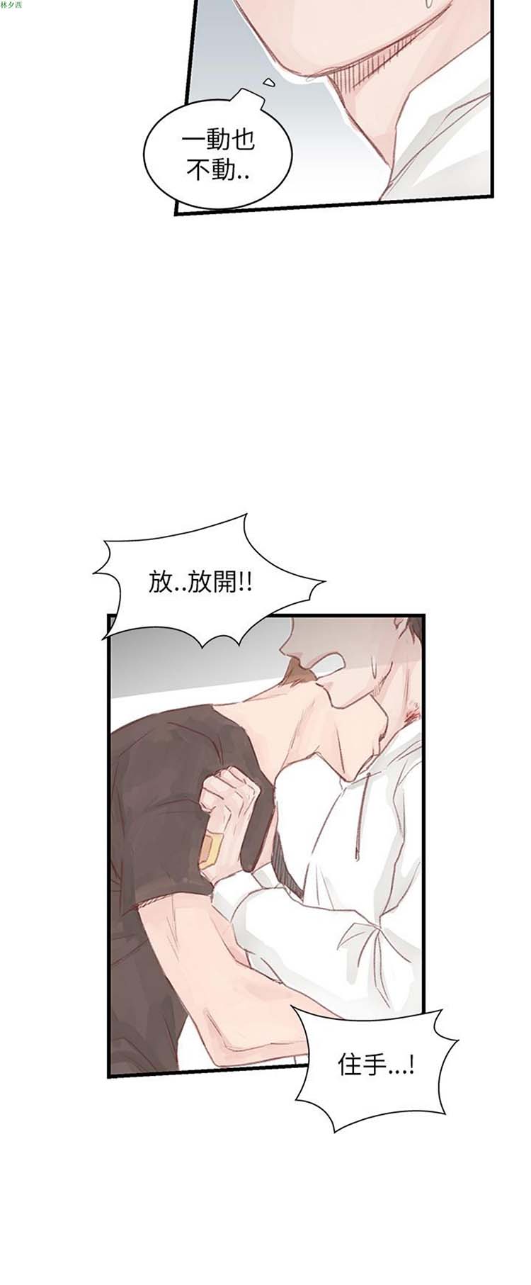 [BL]水凤仙 第15话 第8页