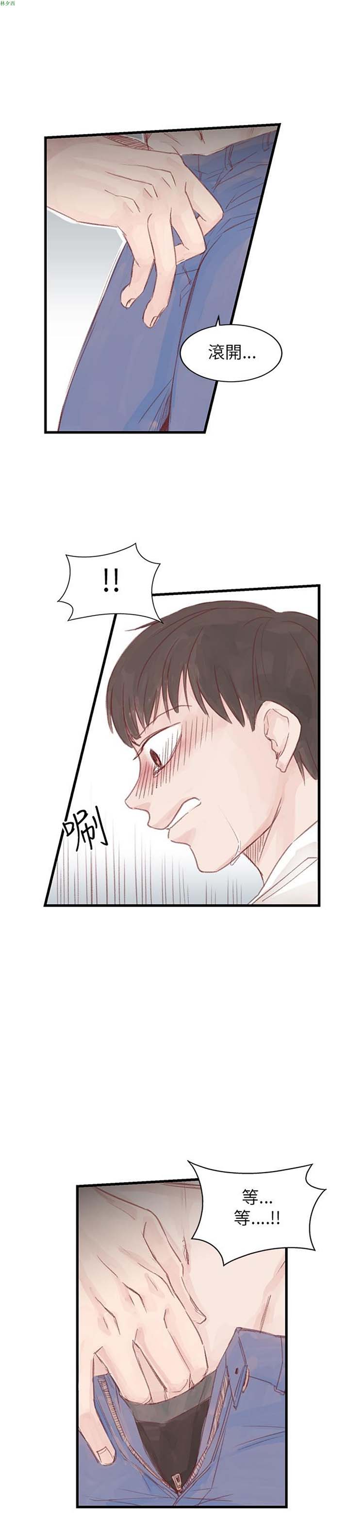 [BL]水凤仙 第15话 第9页