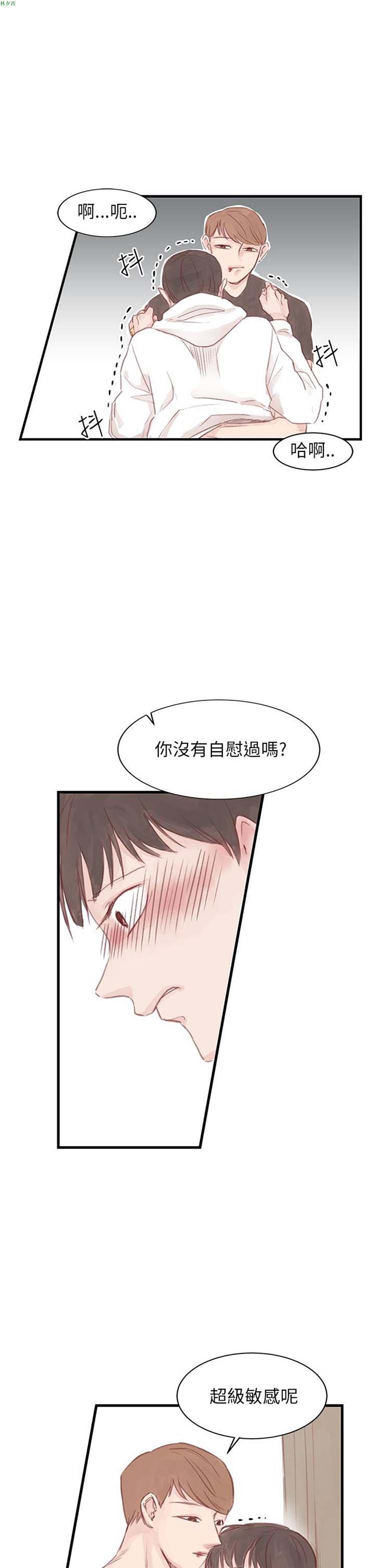 [BL]水凤仙 第15话 第11页