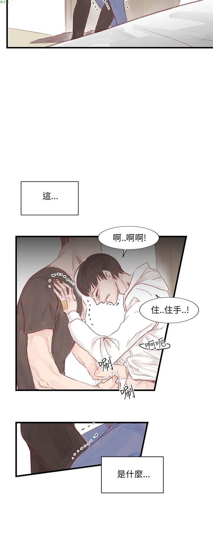 [BL]水凤仙 第15话 第14页