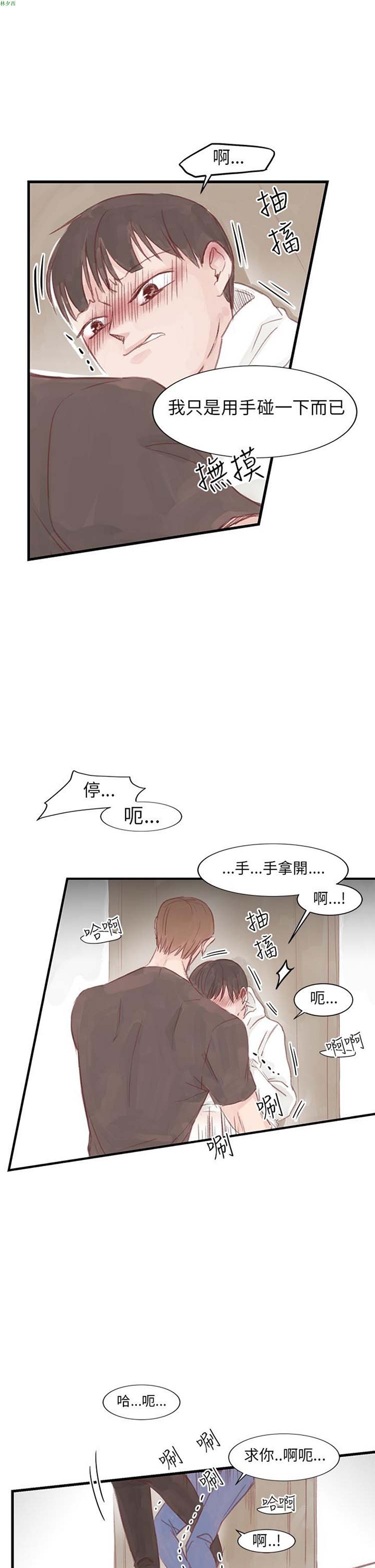 [BL]水凤仙 第15话 第13页