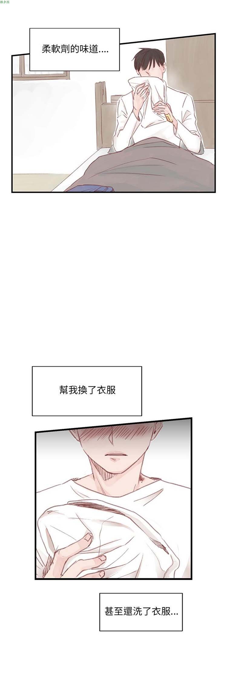 [BL]水凤仙 第16话 第4页