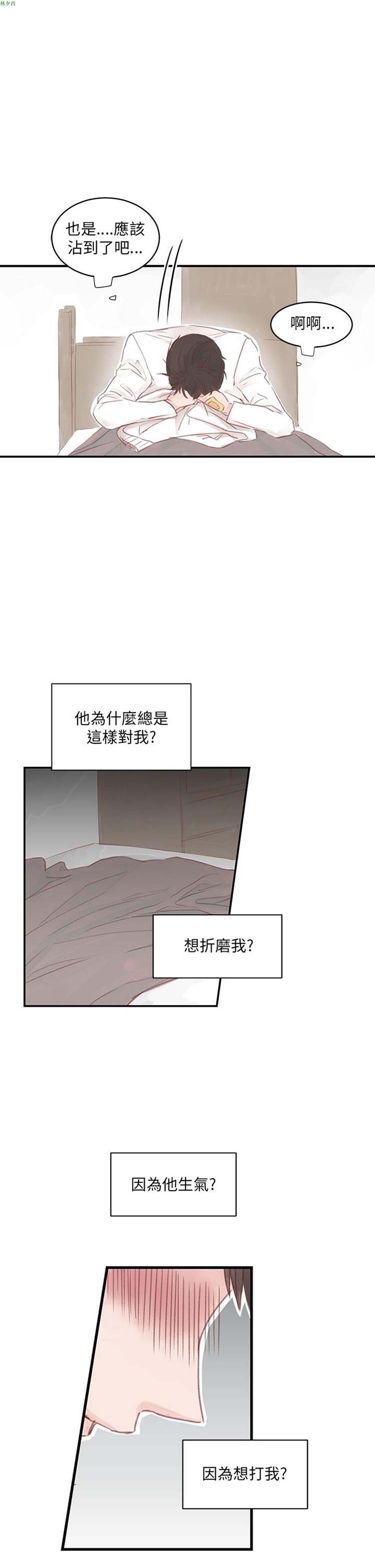 [BL]水凤仙 第16话 第5页
