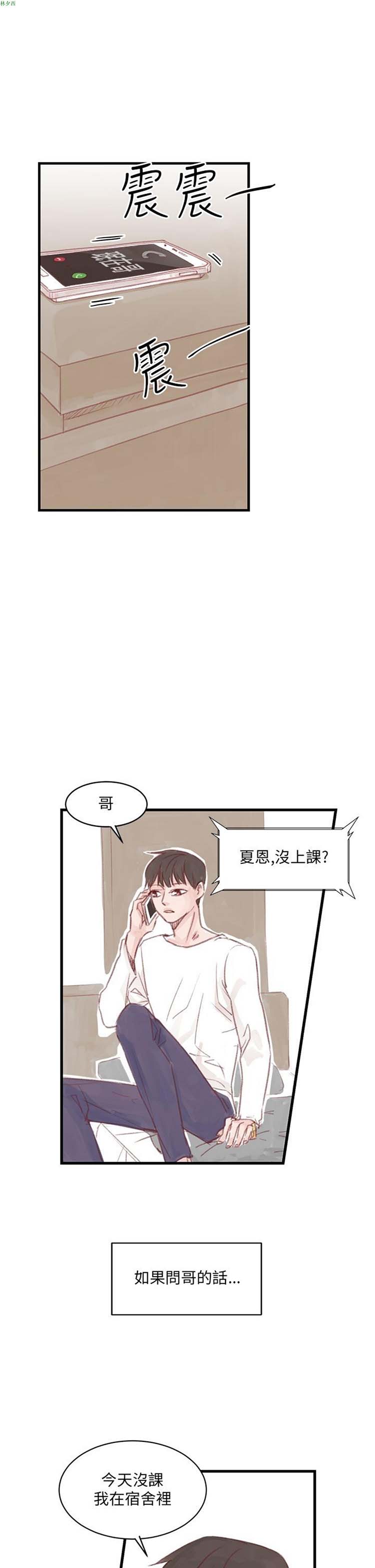 [BL]水凤仙 第16话 第7页