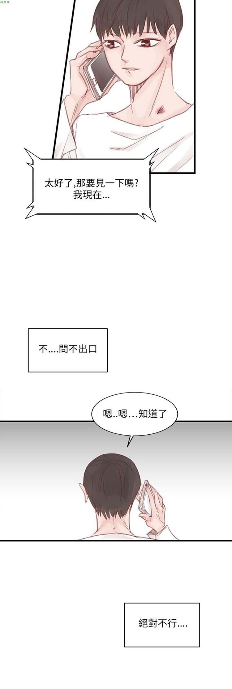 [BL]水凤仙 第16话 第8页