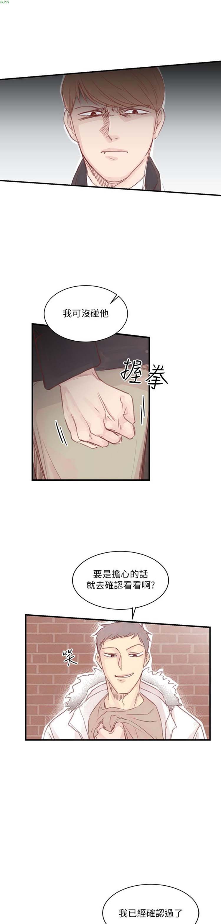 [BL]水凤仙 第16话 第13页
