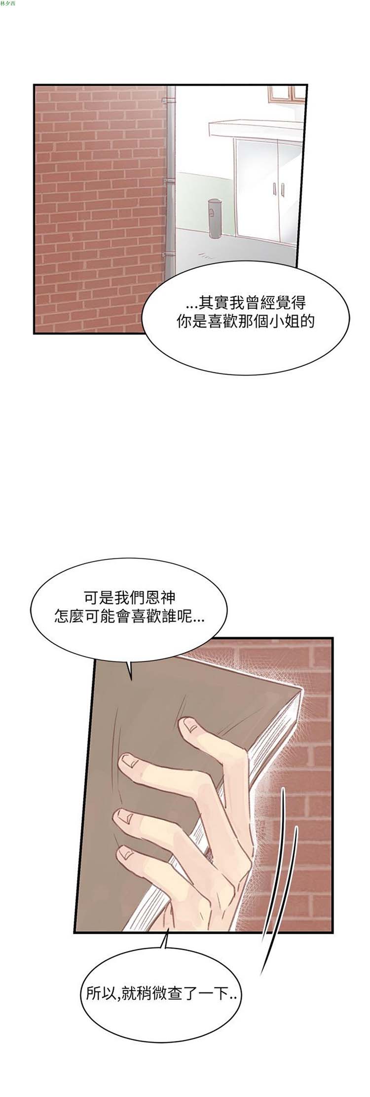 [BL]水凤仙 第16话 第20页