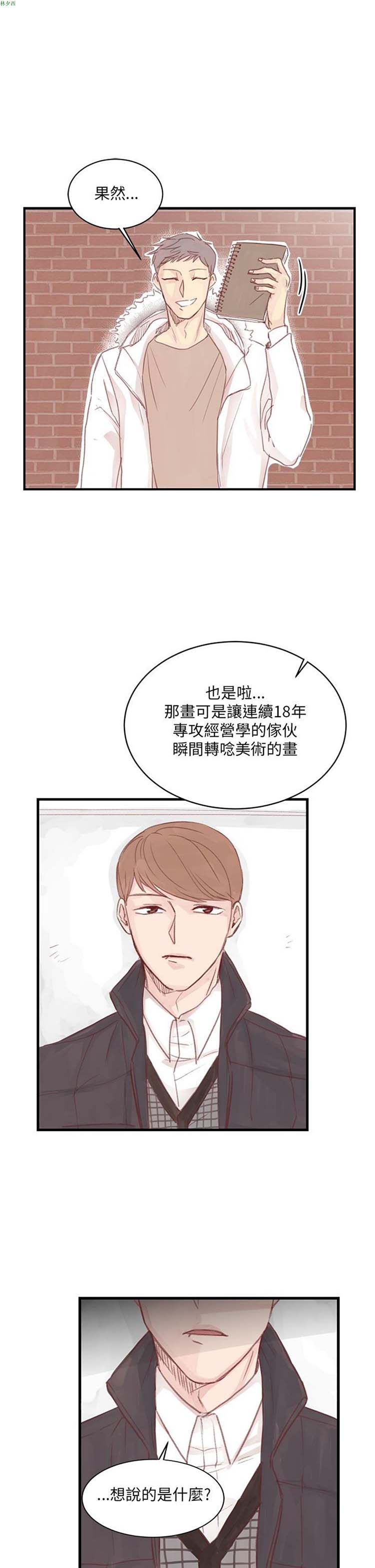 [BL]水凤仙 第16话 第21页