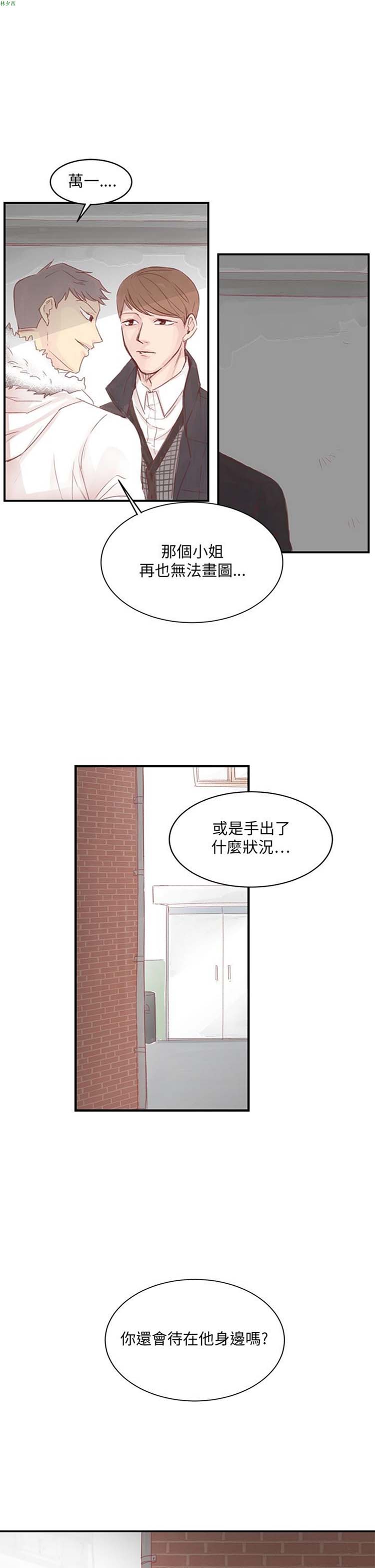 [BL]水凤仙 第16话 第23页