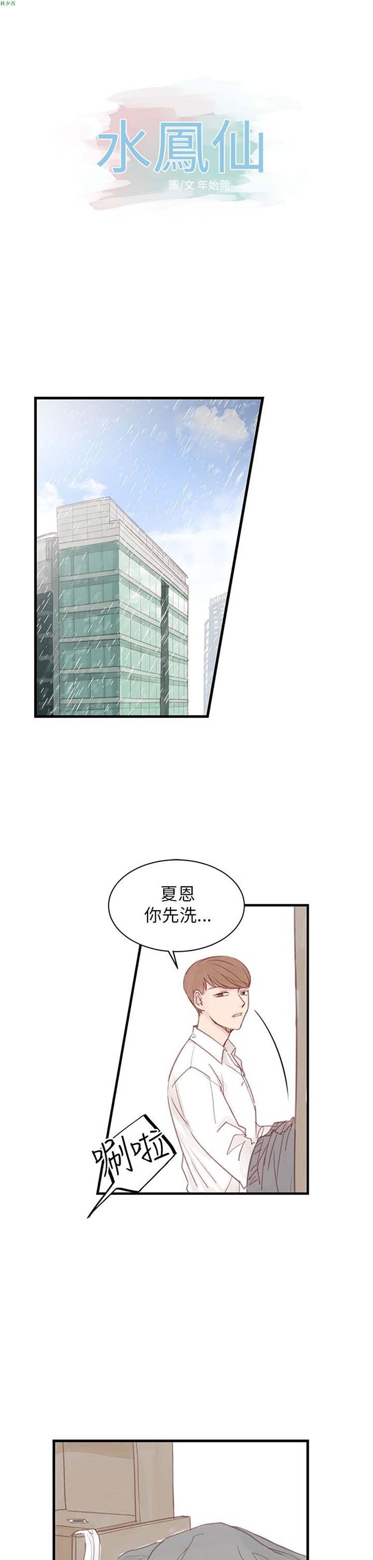 [BL]水凤仙 第19话 第1页