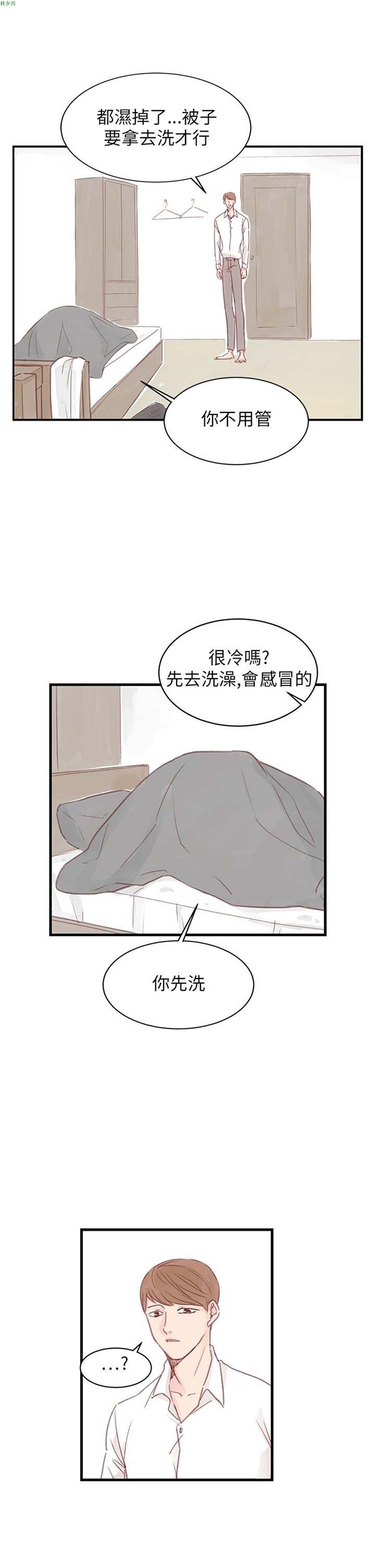 [BL]水凤仙 第19话 第3页