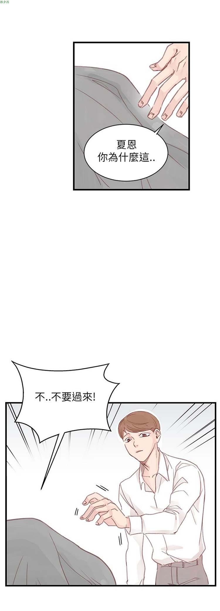[BL]水凤仙 第19话 第4页