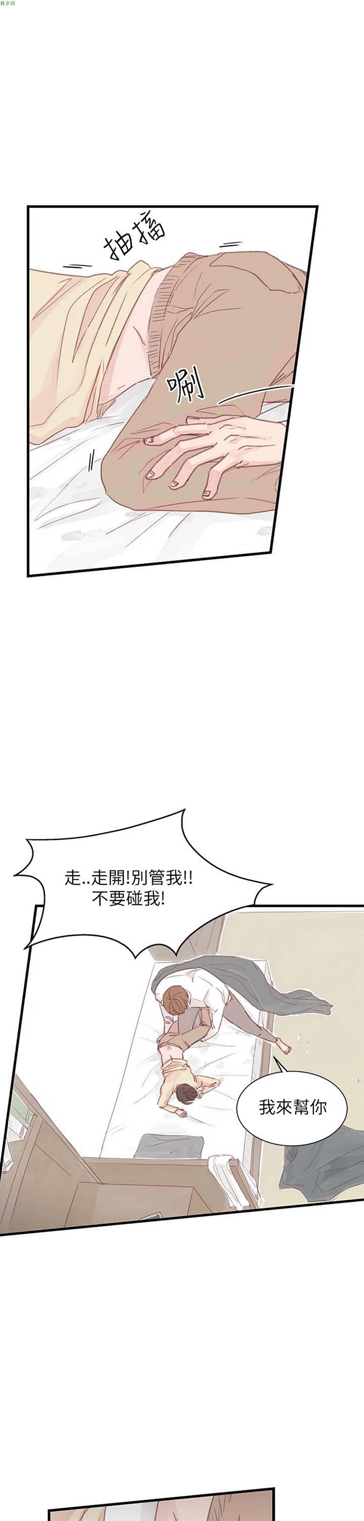 [BL]水凤仙 第19话 第9页