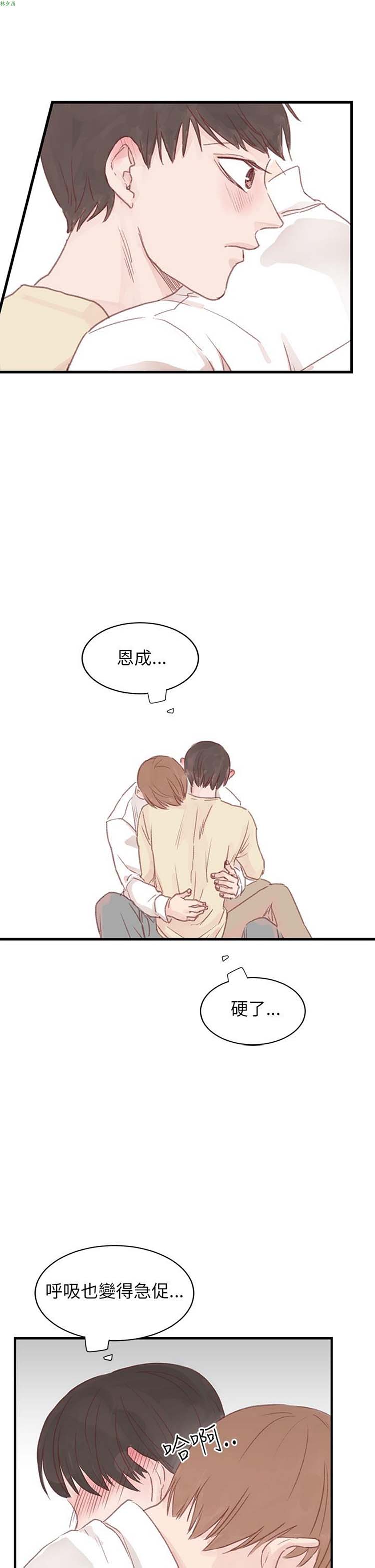 [BL]水凤仙 第19话 第17页