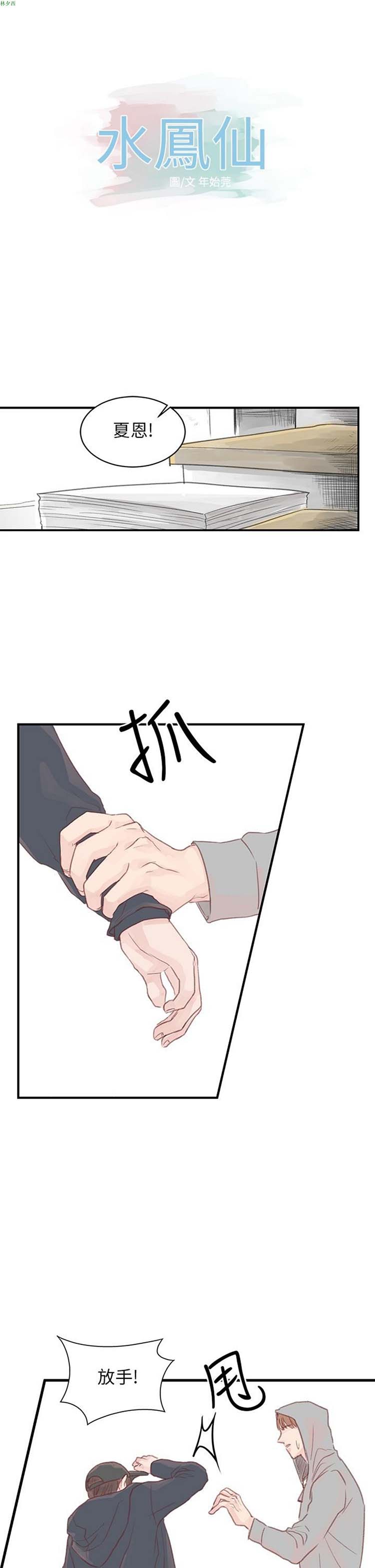 [BL]水凤仙 第22话 第1页