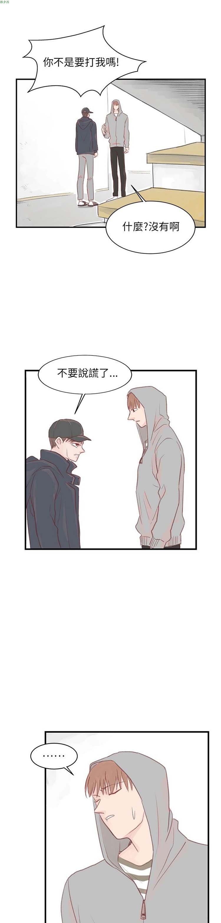 [BL]水凤仙 第22话 第3页