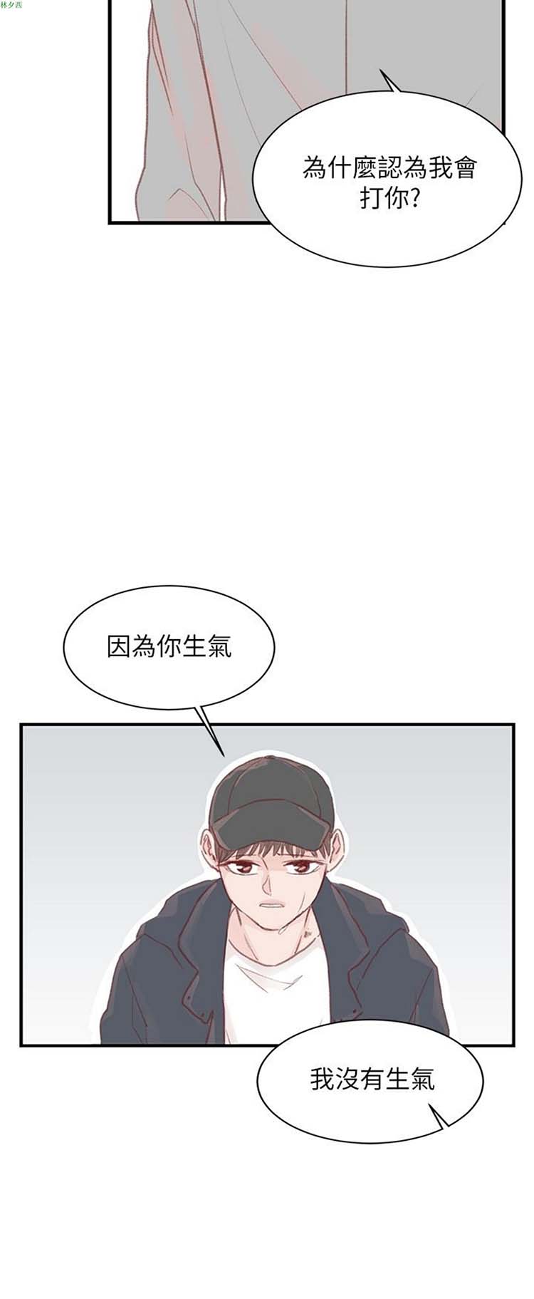 [BL]水凤仙 第22话 第4页