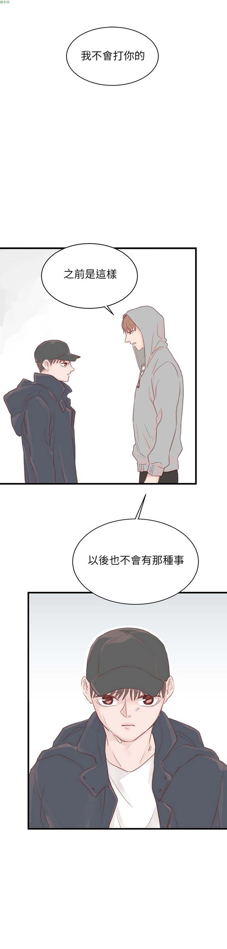 [BL]水凤仙 第22话 第9页