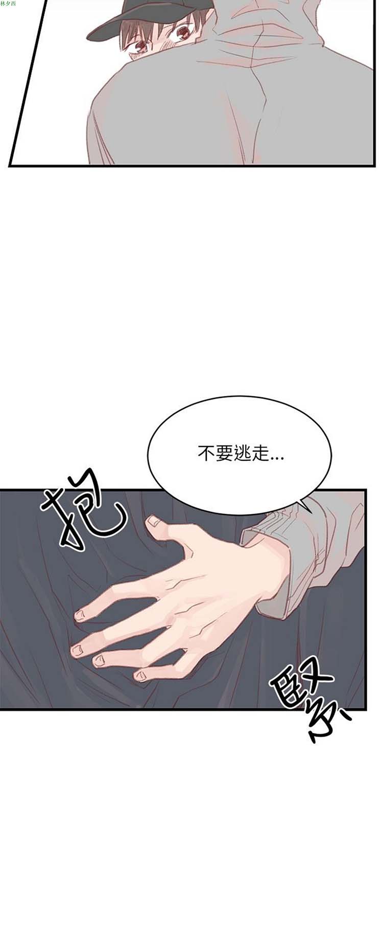 [BL]水凤仙 第22话 第12页