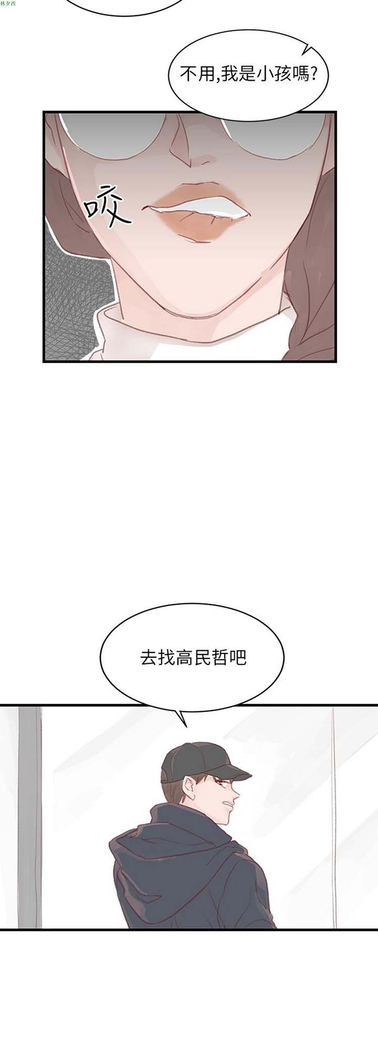 [BL]水凤仙 第22话 第16页