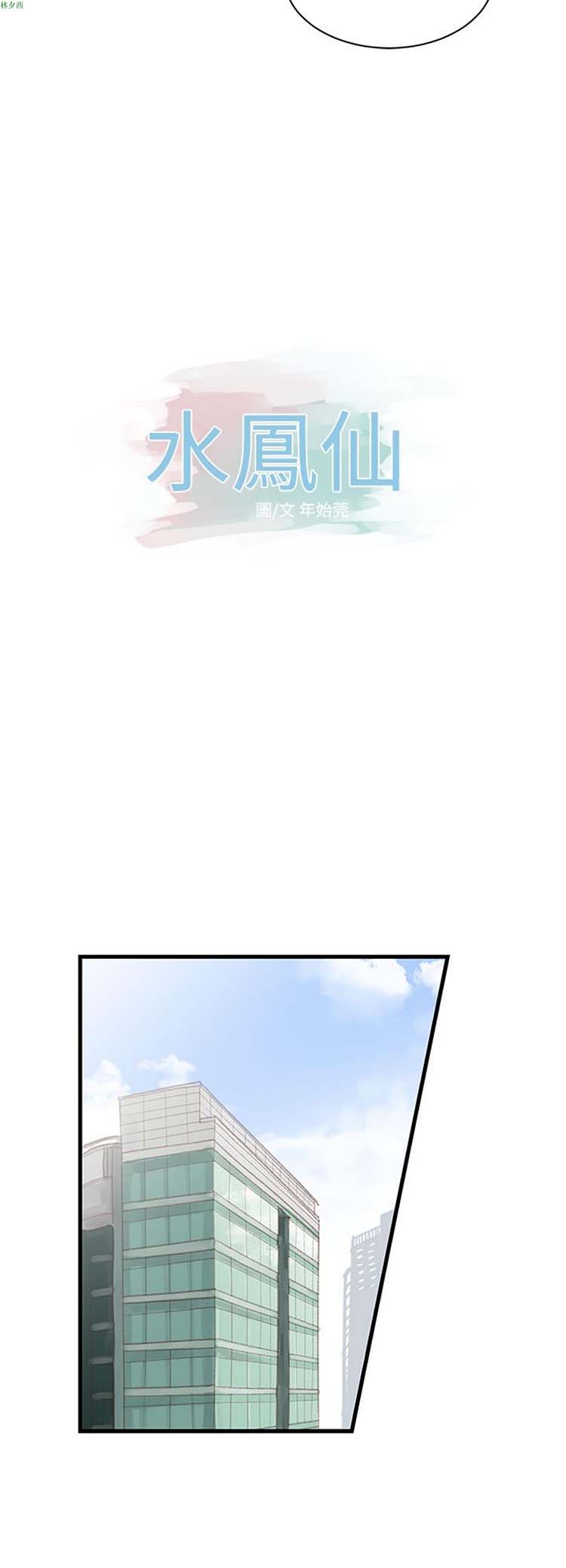 [BL]水凤仙 第23话 第8页