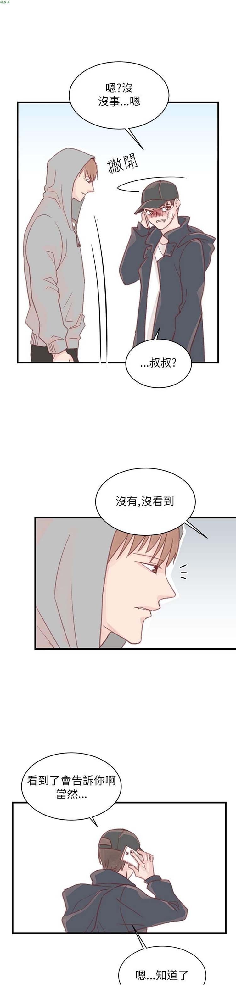 [BL]水凤仙 第23话 第7页