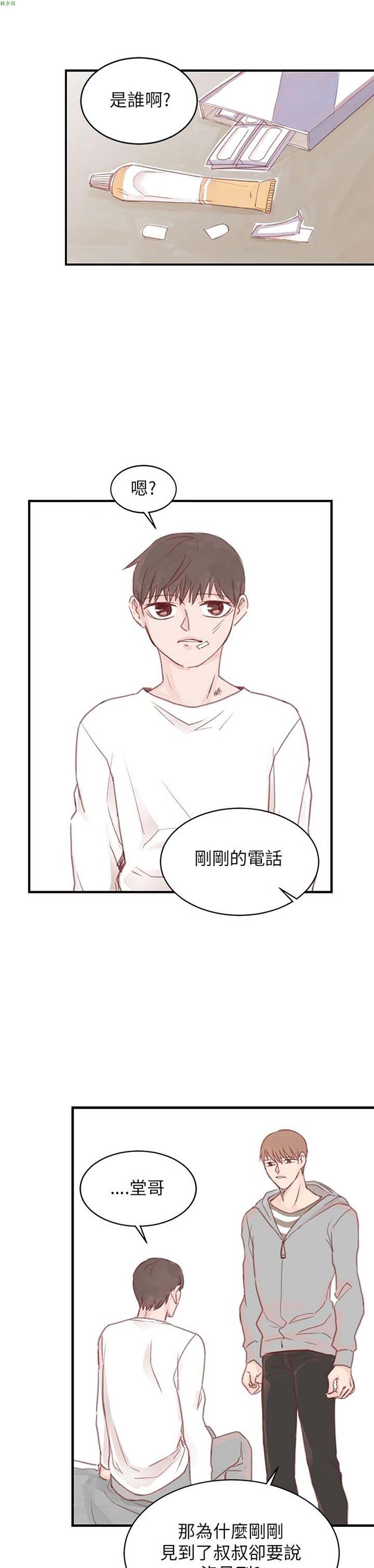 [BL]水凤仙 第23话 第9页