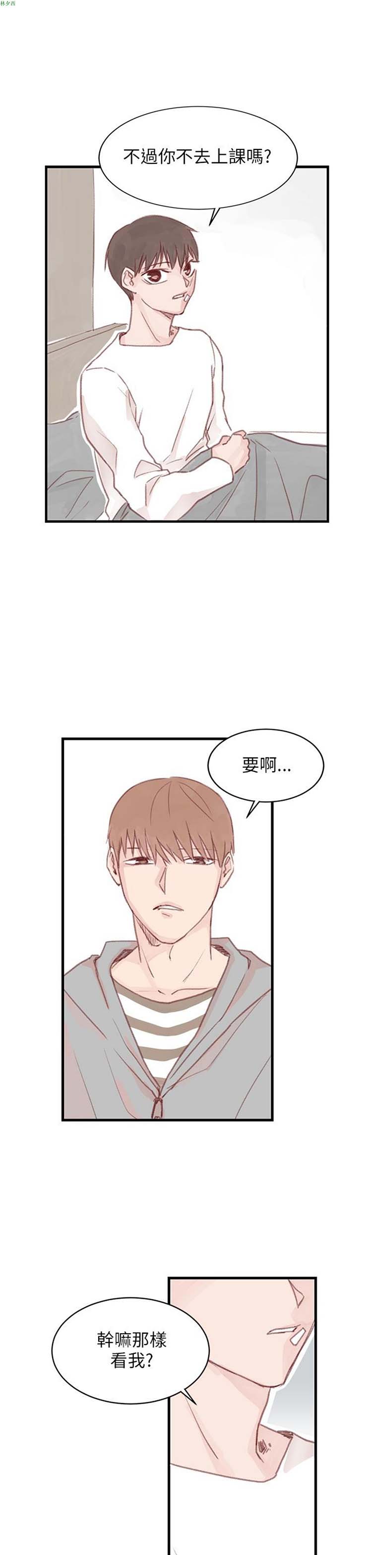 [BL]水凤仙 第23话 第11页