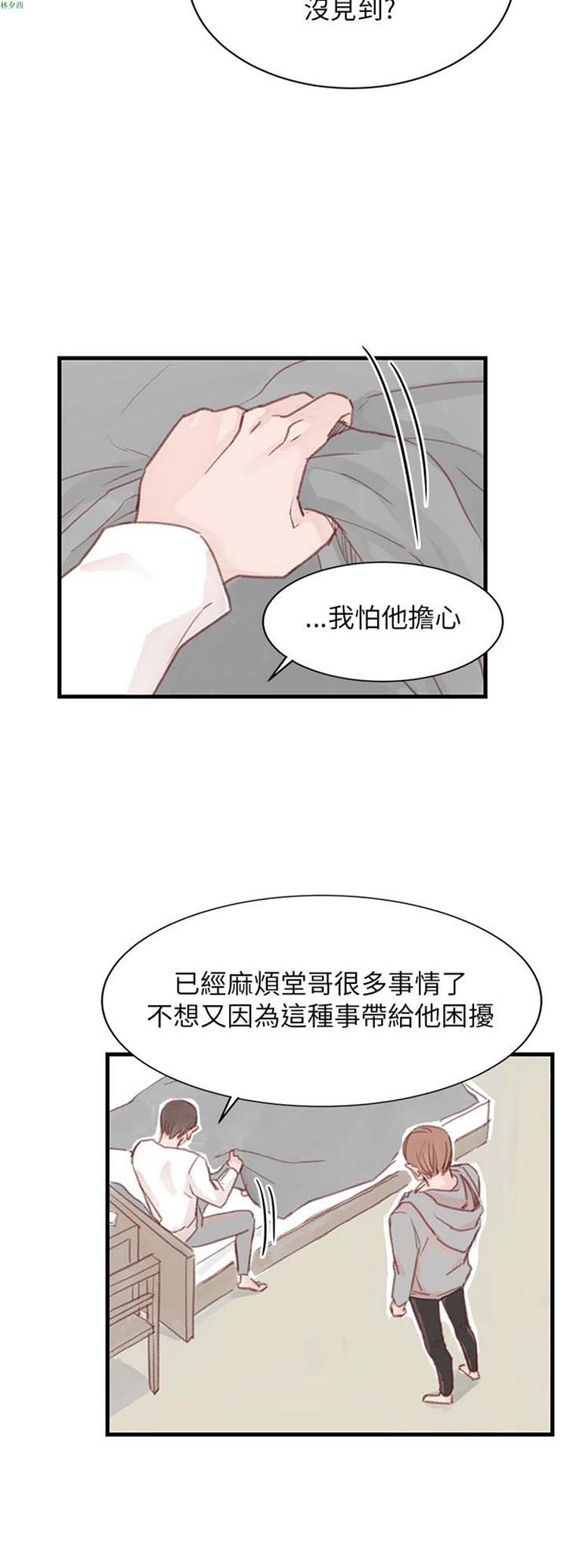 [BL]水凤仙 第23话 第10页